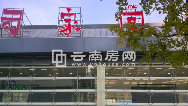 司家營地鐵站 司家營地鐵站