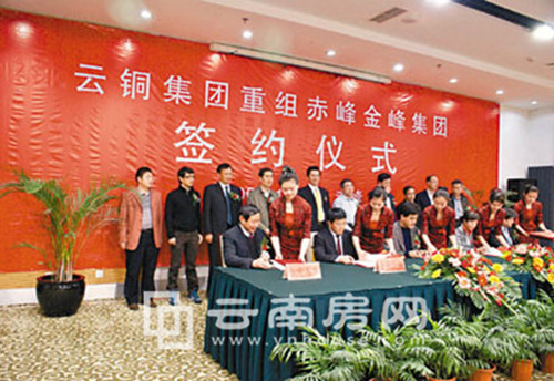 2009年云銅集團重組赤峰金峰集團 2009年云銅集團重組赤峰金峰集團