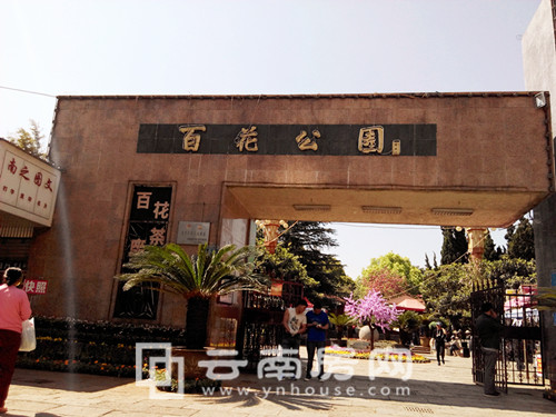 百花公園 百花公園