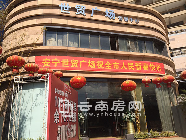 安寧世貿廣場營銷中心 安寧世貿廣場營銷中心