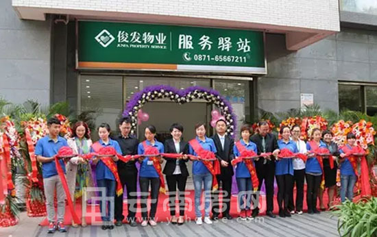 俊發物業服務驛站 俊發物業服務驛站