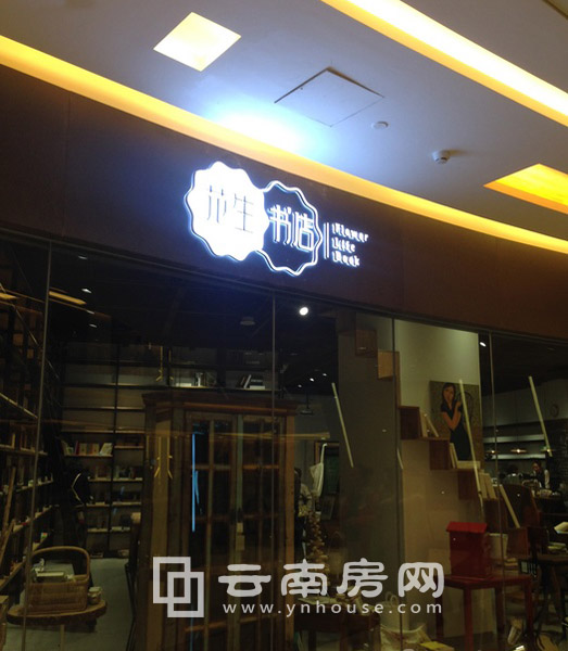 昆明廣場花生書店 昆明廣場花生書店