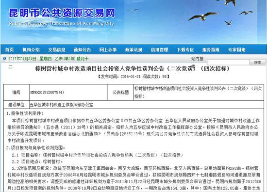 棕樹營村城中村改造項目社會投資人競爭性談判公告(二次競談)公告 棕樹營村城中村改造項目社會投資人競爭性談判公告(二次競談)公告