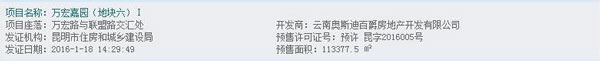 上周(1月18日-1月24日)昆明主城預售證發放情況 上周(1月18日-1月24日)昆明主城預售證發放情況