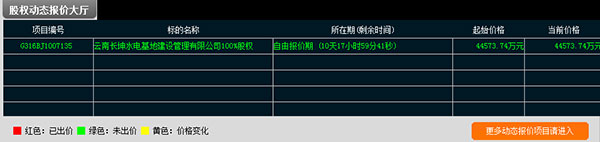 北京產權交易所動態報價截圖 北京產權交易所動態報價截圖