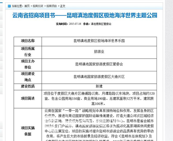 極地海 洋世界招商項目書截圖 極地海 洋世界招商項目書截圖