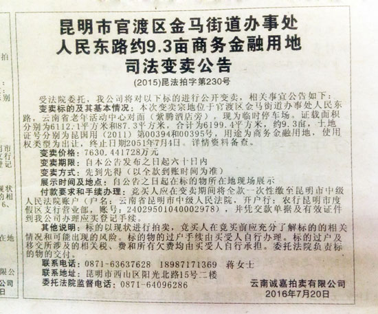 盛世東 筑2宗土地司法變賣公告 盛世東 筑2宗土地司法變賣公告