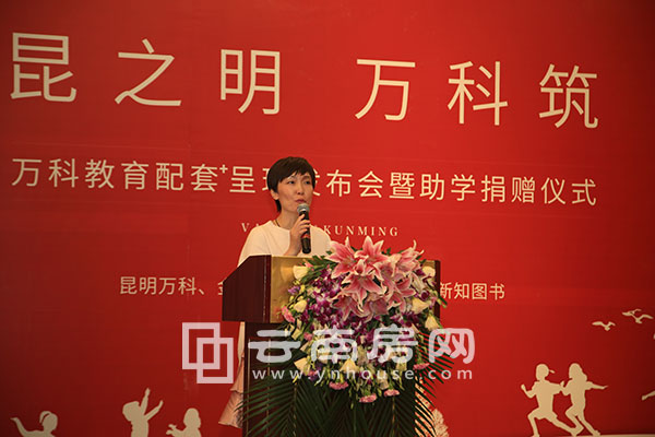 昆明萬科營銷總監任遠致辭 昆明萬科營銷總監任遠致辭