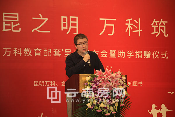 昆明萬 科設計部經理汪稚昊致辭 昆明萬 科設計部經理汪稚昊致辭