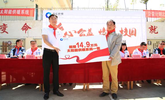 華信控股·經典地產為甸沙鄉中心學校捐贈14.9萬元的供暖系統 華信控股·經典地產為甸沙鄉中心學校捐贈14.9萬元的供暖系統