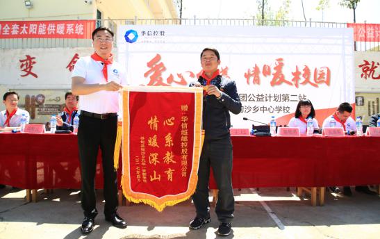 甸沙鄉黨委為華信經典送上錦旗 甸沙鄉黨委為華信經典送上錦旗