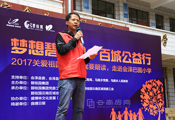 碧桂園集團云南區域的辦公室主任李欣致辭 碧桂園集團云南區域的辦公室主任李欣致辭