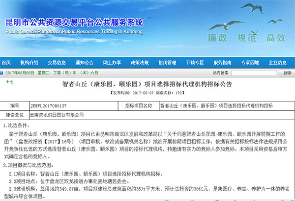 智者山丘選擇招標(biāo)代理機(jī)構(gòu)公告 智者山丘選擇招標(biāo)代理機(jī)構(gòu)公告