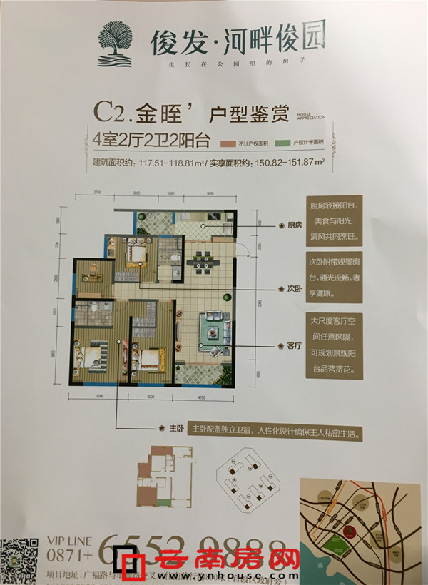 河畔俊園C2戶型圖 河畔俊園C2戶型圖