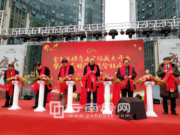 金色池塘商業(yè)廣場開業(yè)剪彩儀式 金色池塘商業(yè)廣場開業(yè)剪彩儀式