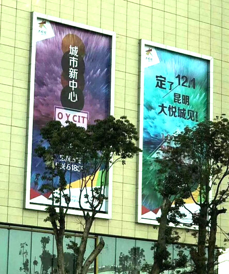 螺螄灣中心關于大悅城的廣告 螺螄灣中心關于大悅城的廣告