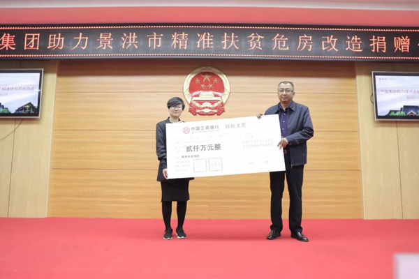 俊發集團助力景洪市精準扶貧危房改造(來源于俊發官網) 俊發集團助力景洪市精準扶貧危房改造(來源于俊發官網)