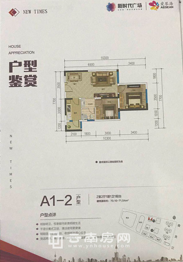 新時(shí)代廣場(chǎng)約70平米A1-2戶型 新時(shí)代廣場(chǎng)約70平米A1-2戶型