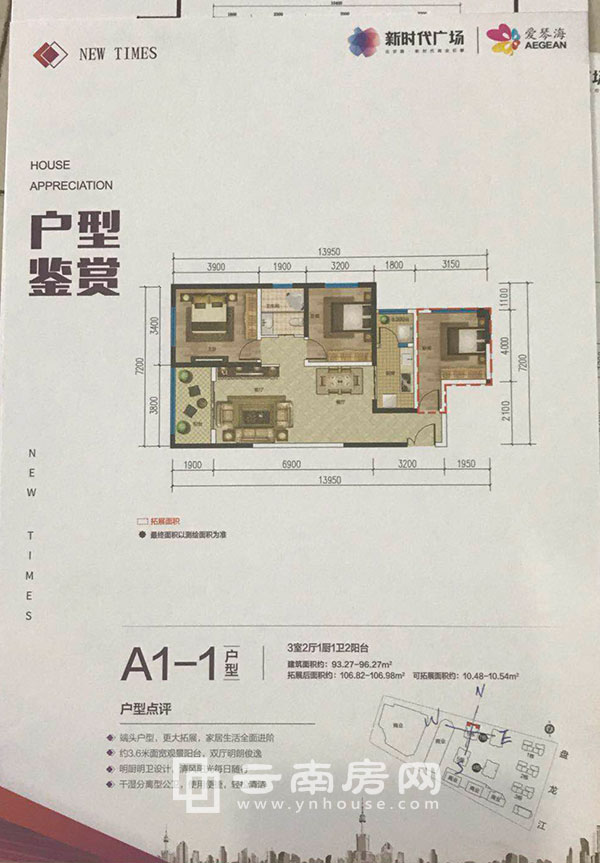 新時(shí)代廣場(chǎng)約93-96平米A1-1戶型 新時(shí)代廣場(chǎng)約93-96平米A1-1戶型