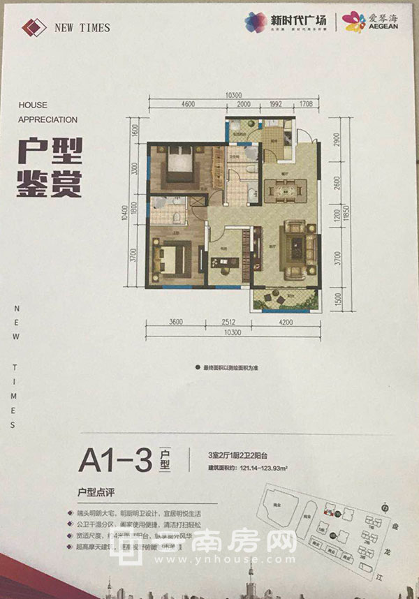 新時(shí)代廣場(chǎng)約121-124平米A1-3戶型 新時(shí)代廣場(chǎng)約121-124平米A1-3戶型