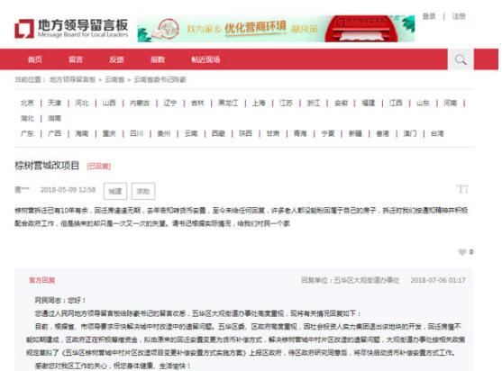 地方領(lǐng)導(dǎo)留言板上關(guān)于棕樹營城改問題的回復(fù) 地方領(lǐng)導(dǎo)留言板上關(guān)于棕樹營城改問題的回復(fù)