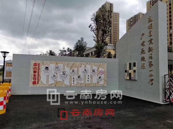 廣電苑和園(浩創酌悅)配套小學(呈貢一小)實景圖 廣電苑和園(浩創酌悅)配套小學(呈貢一小)實景圖