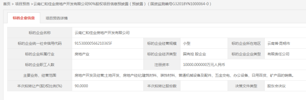 云南仁和佳業地產90%股權項目信息預披露 云南仁和佳業地產90%股權項目信息預披露