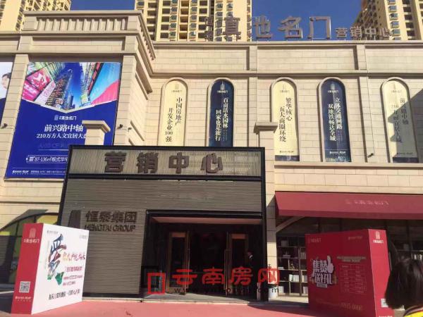 恒泰·滇池名門營銷中心 恒泰·滇池名門營銷中心