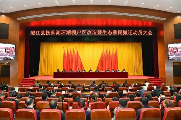 撫仙湖棚戶區改造暨生態移民搬遷動員大會(圖片源于澄江同城) 撫仙湖棚戶區改造暨生態移民搬遷動員大會(圖片源于澄江同城)