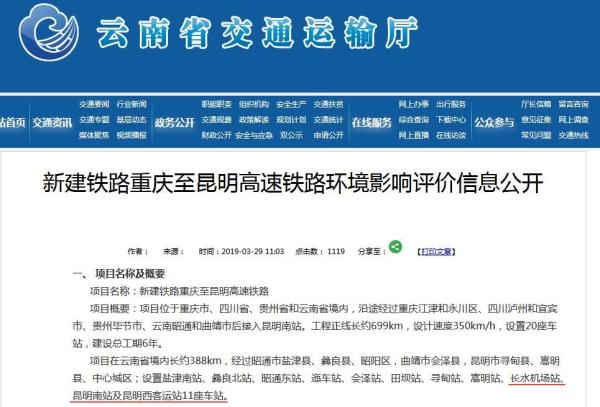 渝昆高鐵正在進行環境評估 渝昆高鐵正在進行環境評估