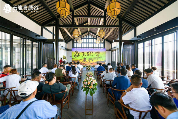 玉龍灣康谷“向往的生活”分享會 玉龍灣康谷“向往的生活”分享會