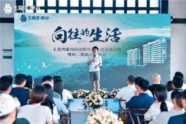 玉龍灣康谷“向往的生活”分享會 玉龍灣康谷“向往的生活”分享會