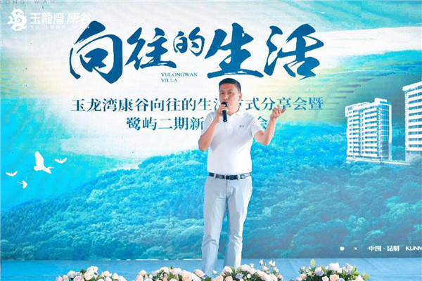 玉龍灣康谷“向往的生活”分享會 玉龍灣康谷“向往的生活”分享會