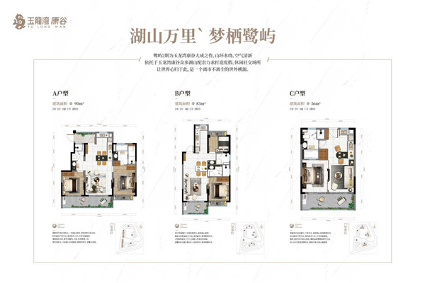 玉龍灣康谷“向往的生活”分享會 玉龍灣康谷“向往的生活”分享會