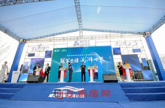 雅居樂威海冠軍體育小鎮品牌發布會圓滿舉辦 雅居樂威海冠軍體育小鎮品牌發布會圓滿舉辦