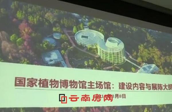 國家植物博物館主場館效果圖(昆明廣播電視臺報道截圖) 國家植物博物館主場館效果圖(昆明廣播電視臺報道截圖)