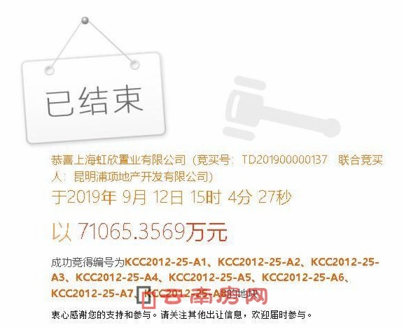 呈貢區雨花片區8宗約124.06畝以7.11億元被拍賣 呈貢區雨花片區8宗約124.06畝以7.11億元被拍賣