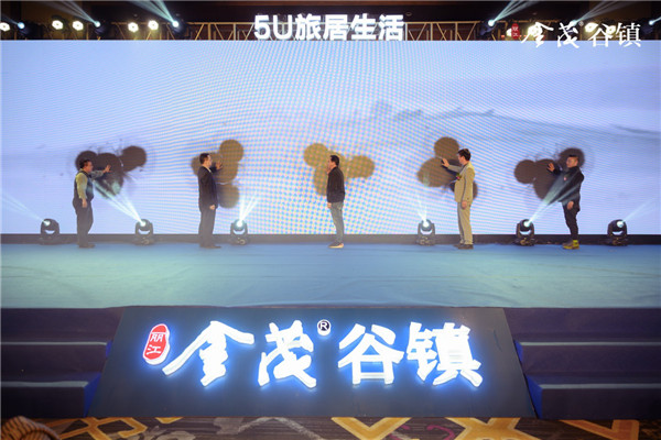 2019金茂谷鎮•5U旅居生活方式發布會圓滿落幕 2019金茂谷鎮•5U旅居生活方式發布會圓滿落幕