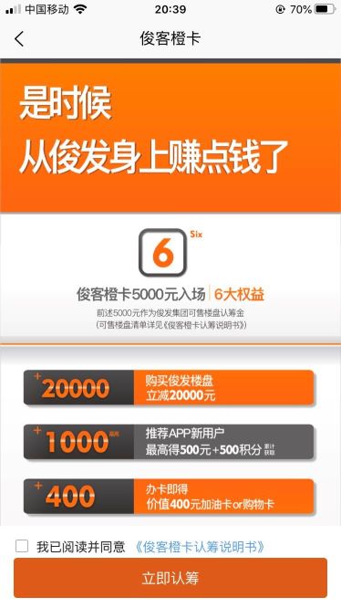 俊發(fā)發(fā)售俊客橙卡 俊發(fā)發(fā)售俊客橙卡