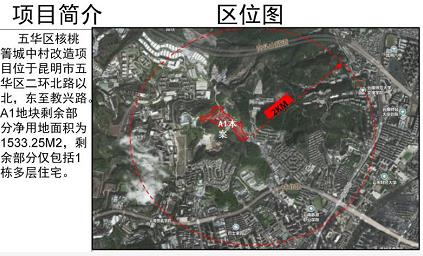 德潤香山府——五華區核桃箐城改 德潤香山府——五華區核桃箐城改