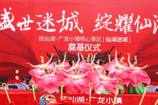 廣龍旅游小鎮(zhèn)核心景區(qū)仙湖迷城奠基儀式 實景圖 廣龍旅游小鎮(zhèn)核心景區(qū)仙湖迷城奠基儀式 實景圖