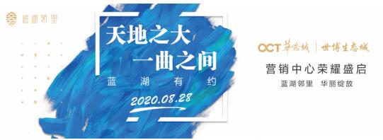 世博生態城6期-藍湖鄰里,即將華彩綻放! 世博生態城6期-藍湖鄰里,即將華彩綻放!