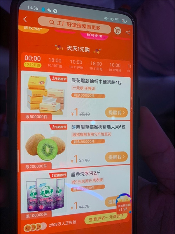 淘寶發(fā)力“1元店”,拼多多該不該緊張 淘寶發(fā)力“1元店”,拼多多該不該緊張