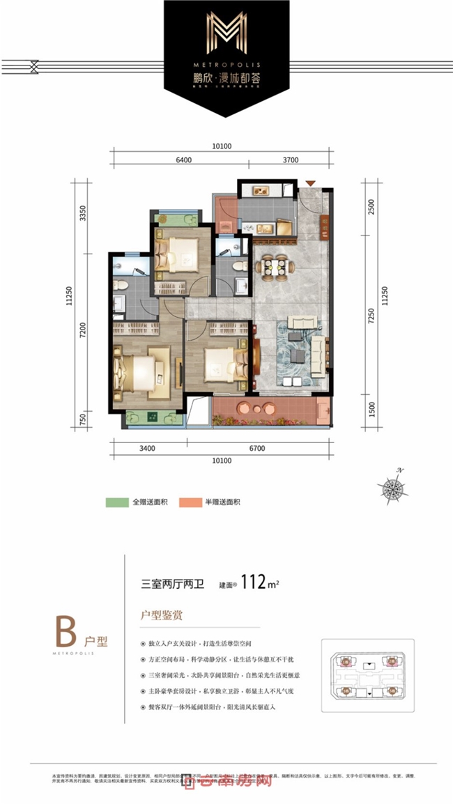 鵬欣漫城都薈B戶型圖 鵬欣漫城都薈B戶型圖