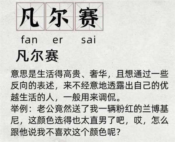 突然流行起來的「凡爾賽文學」,究竟是什么學問? 突然流行起來的「凡爾賽文學」,究竟是什么學問?