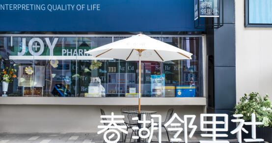 已開業(yè)的春湖鄰里社 已開業(yè)的春湖鄰里社