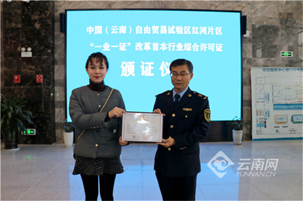 “一件事一次辦”改革再升級 紅河片區首發全省第一本行業綜合許可證 “一件事一次辦”改革再升級 紅河片區首發全省第一本行業綜合許可證