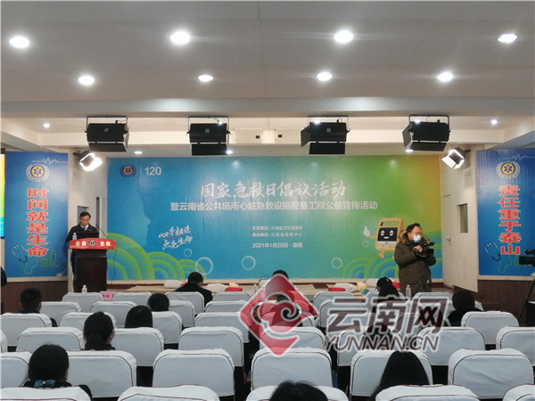 “急救神器”來啦!云南將在全省配備4800臺自動體外除顫儀 “急救神器”來啦!云南將在全省配備4800臺自動體外除顫儀