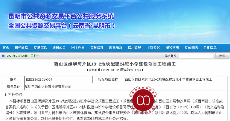 隆盛府配套小學招標公告 隆盛府配套小學招標公告