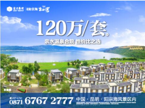 昆明富力灣合院最低120萬起 昆明富力灣合院最低120萬起